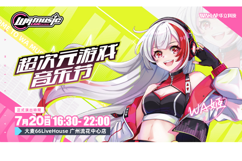 Wahlap’s WA MUSIC-LIVE Hyper dimension Game Music Festival Debuts Successfully Pioneering New Cross-Industry Entertainment Experiences